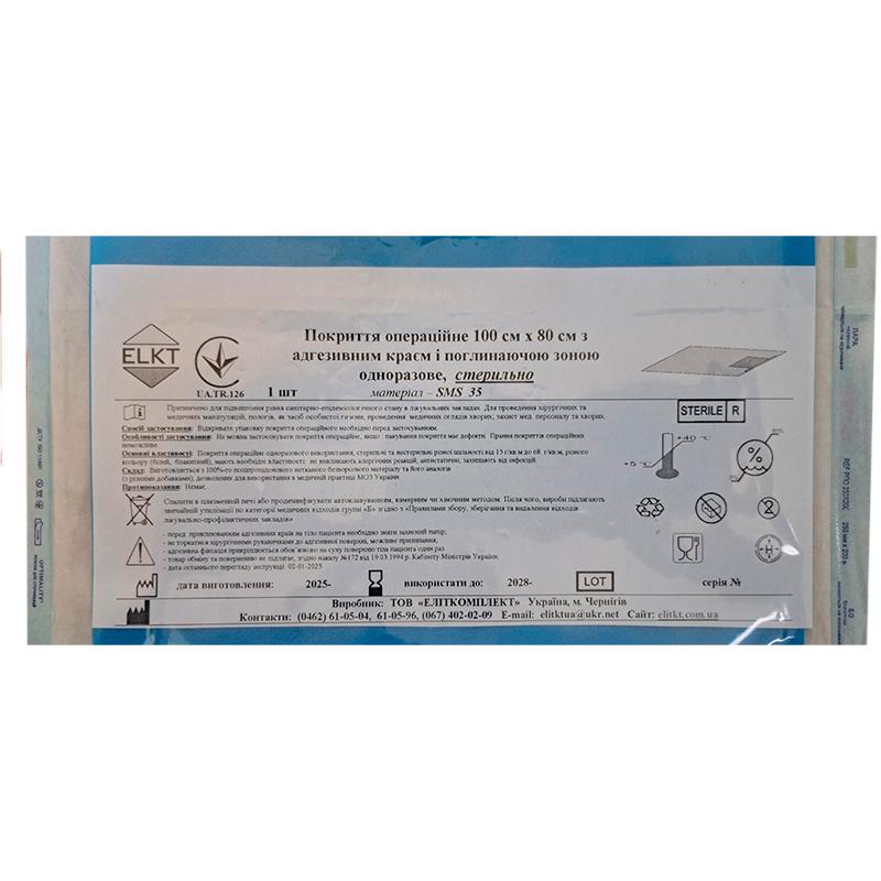 Покриття операційне 100 см х 80 см з адгезивним краєм і поглинаючою зоною, СМС 35 г/м2, стерильно, Бренд ELKT